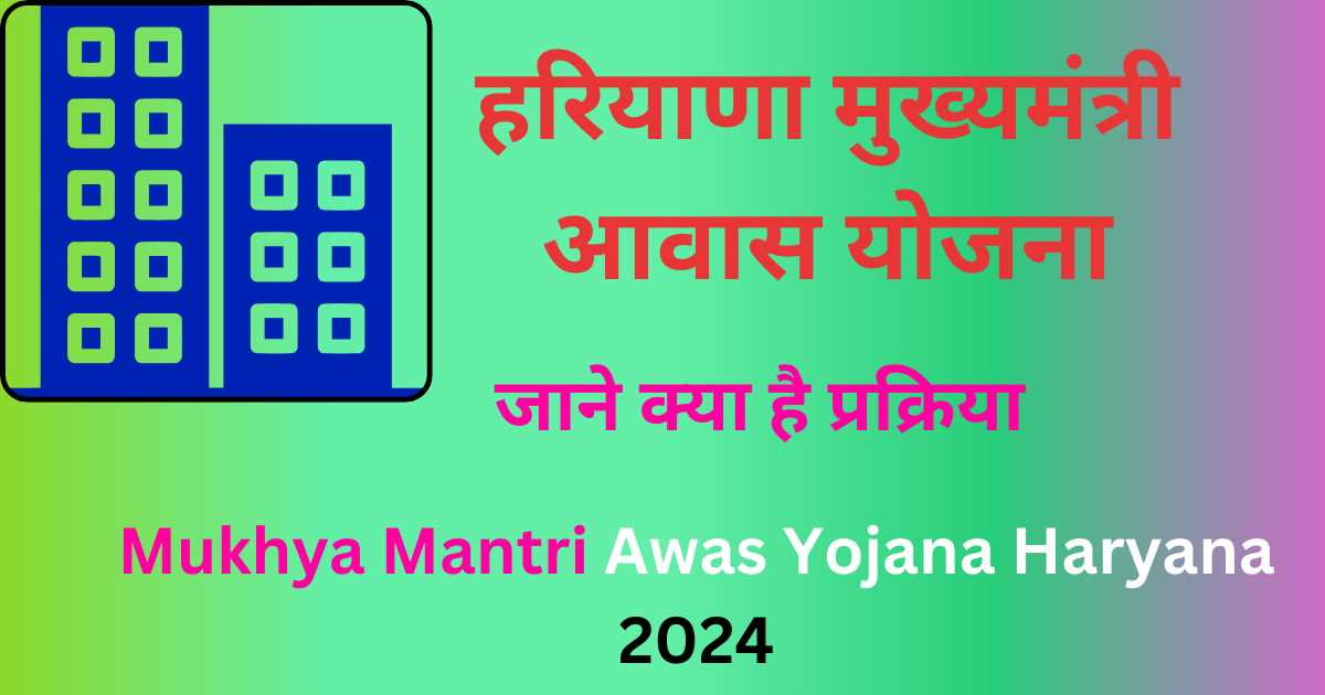 Mukhya Mantri Awas Yojana Haryana